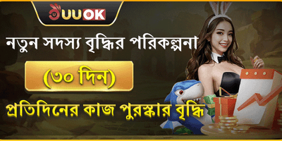 দৈনিক রিলোড বোনাস promotion