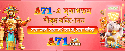 আজই লগইন করুন এবং বোনাস নিন