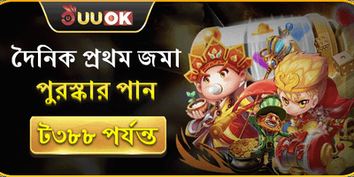 ১০০% প্রথম ডিপোজিট ম্যাচ promotion