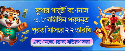 সেরা গেম খেলুন, জিতুন বড়